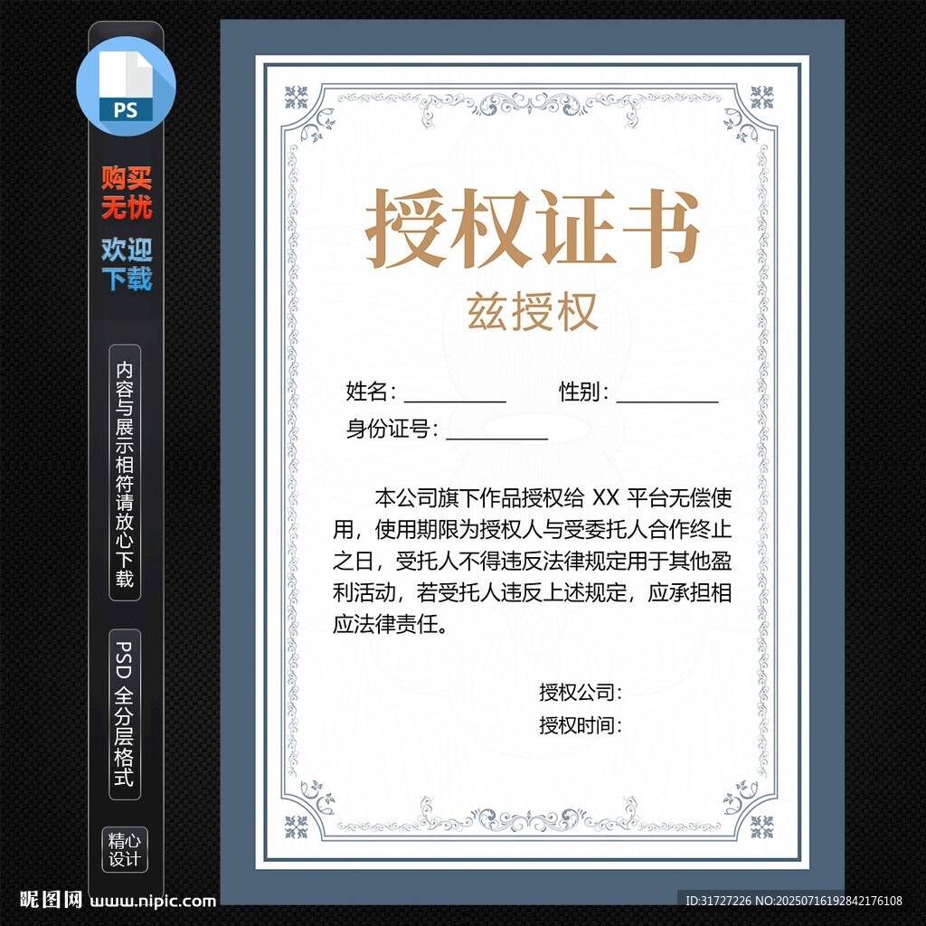授權(quán)書(shū)