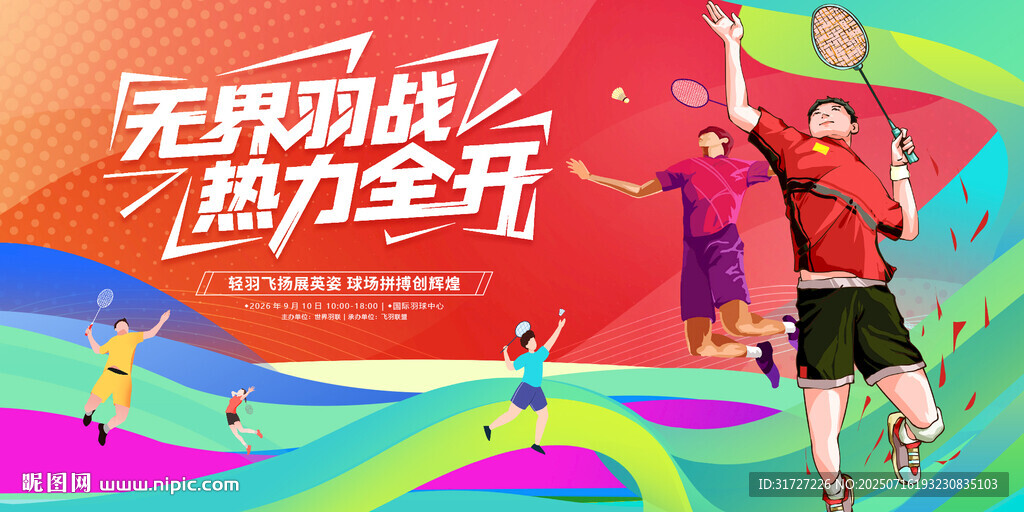 羽毛球比賽