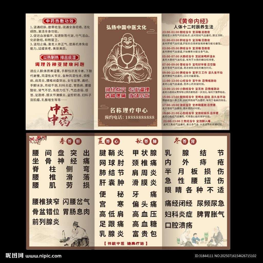 理療中心折頁(yè)