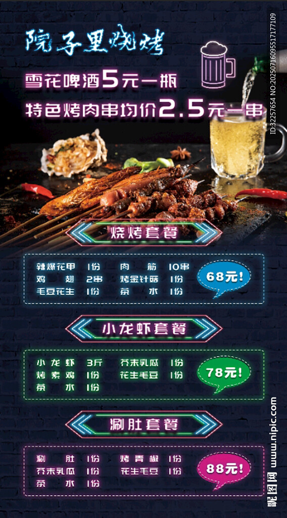 燒烤