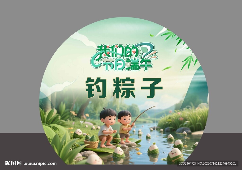 端午釣粽子
