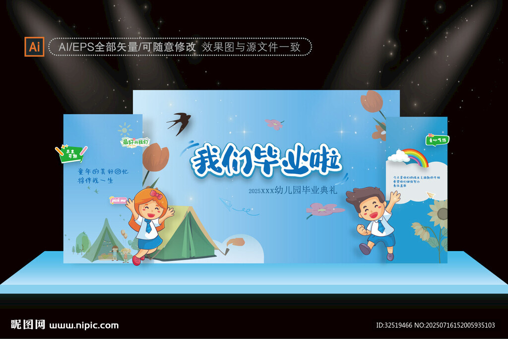 畢業(yè)舞臺布置