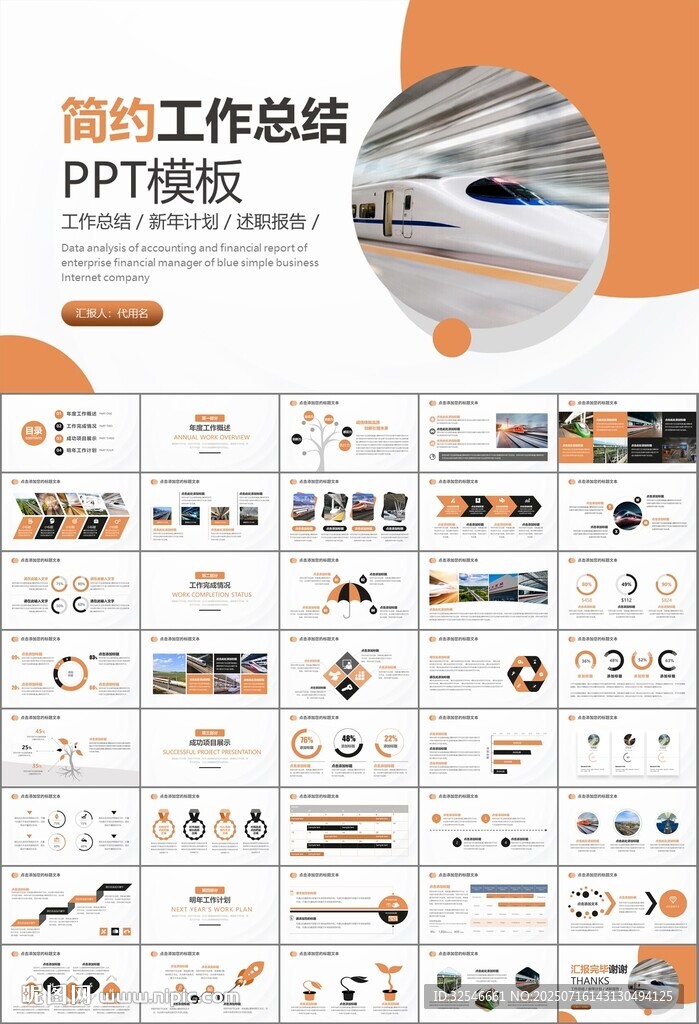 復(fù)興號高鐵火車動車鐵路PPT
