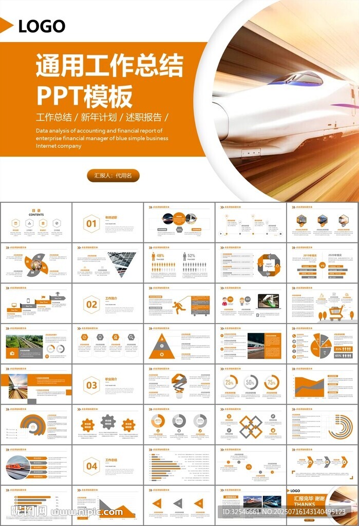 復興號高鐵火車動車鐵路PPT