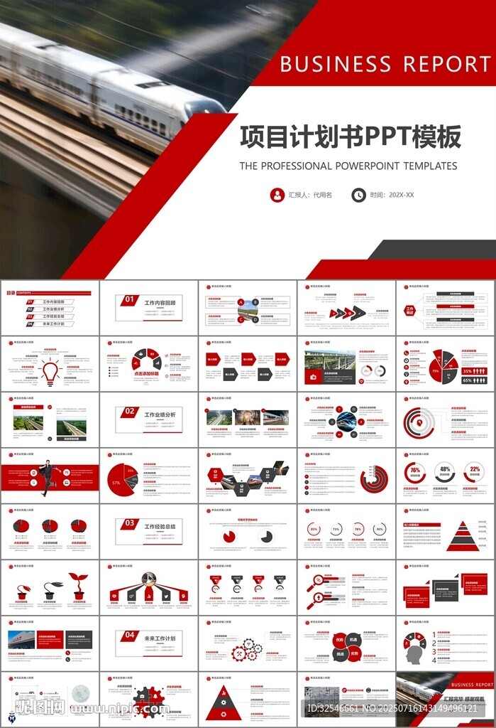 復(fù)興號(hào)高鐵火車動(dòng)車鐵路PPT