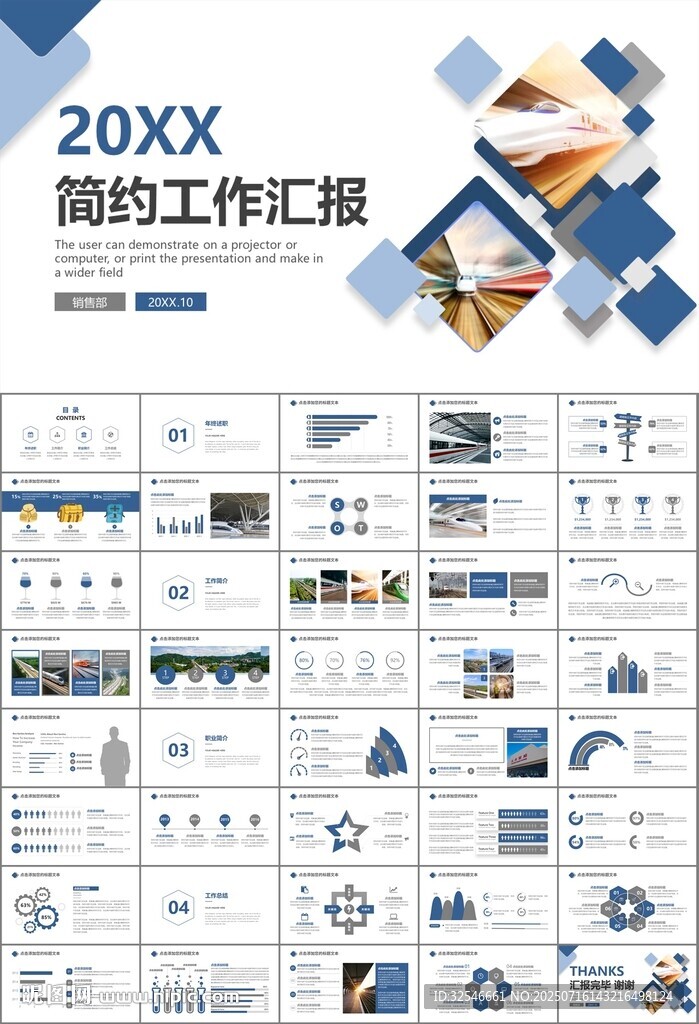 復(fù)興號高鐵火車動車鐵路PPT