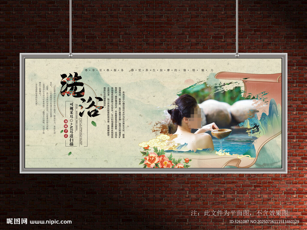 洗浴展板