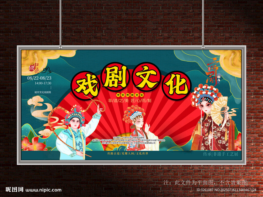 戲劇展板