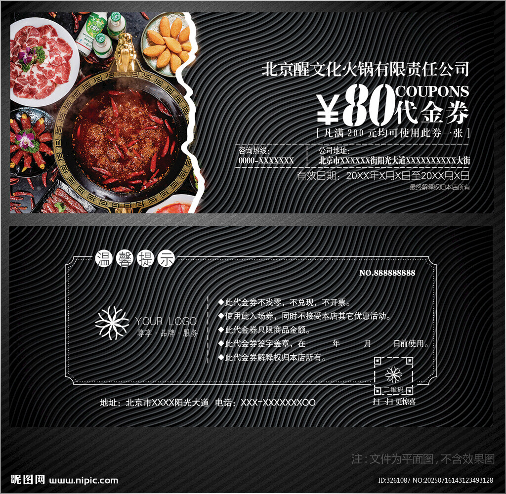 火鍋代金券