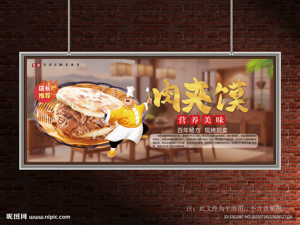 肉夾饃