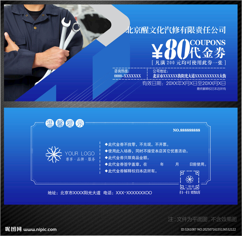 汽修代金券
