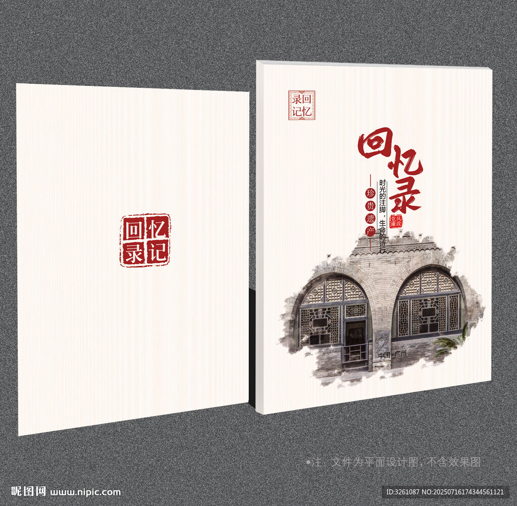 回憶錄封面