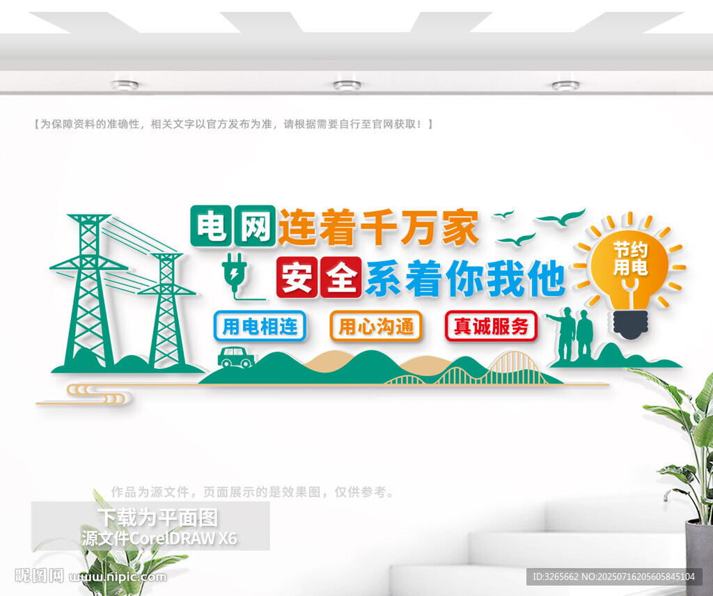 用電安全文化墻
