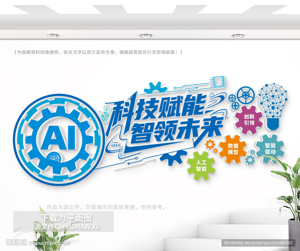 AI科技文化墻