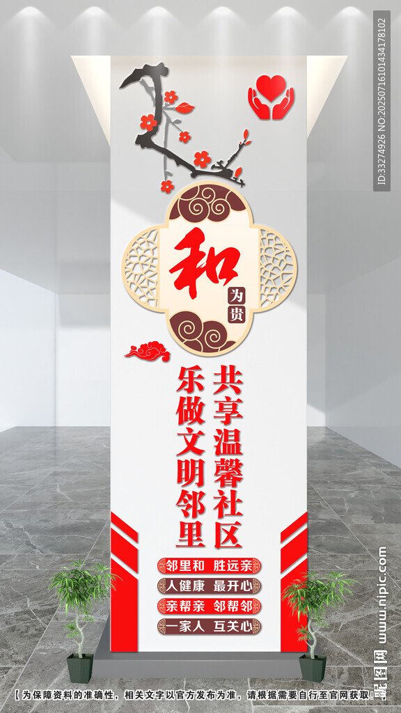 社區(qū)文化墻