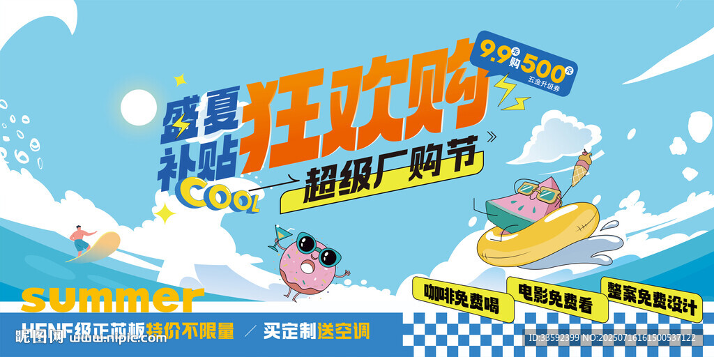 夏天 主畫面