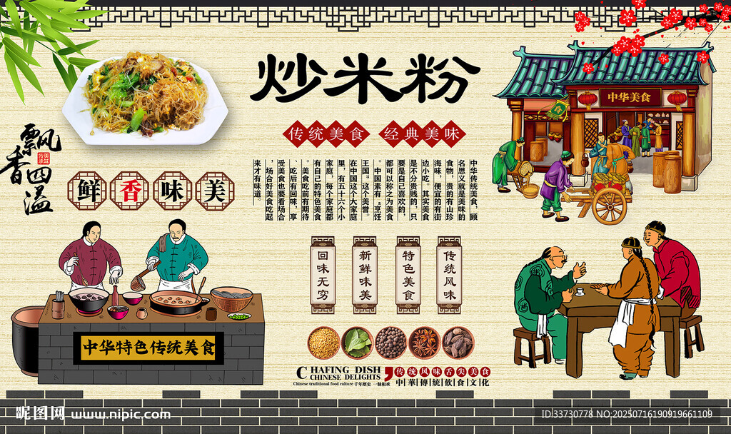 炒米粉