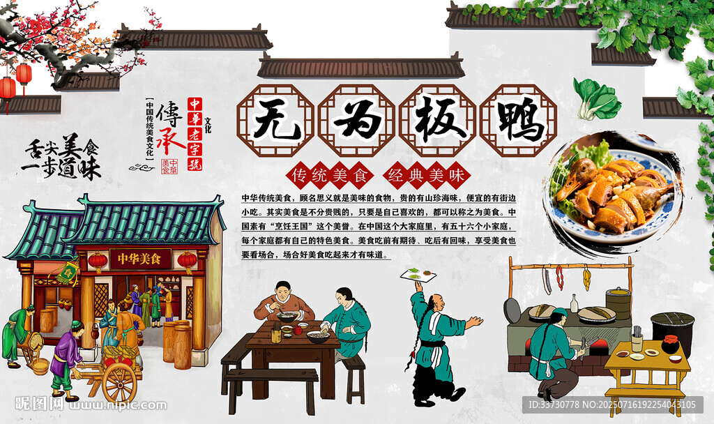 無為板鴨