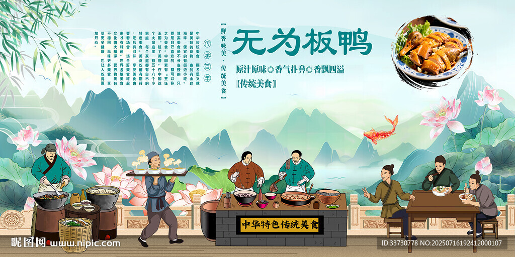 無為板鴨
