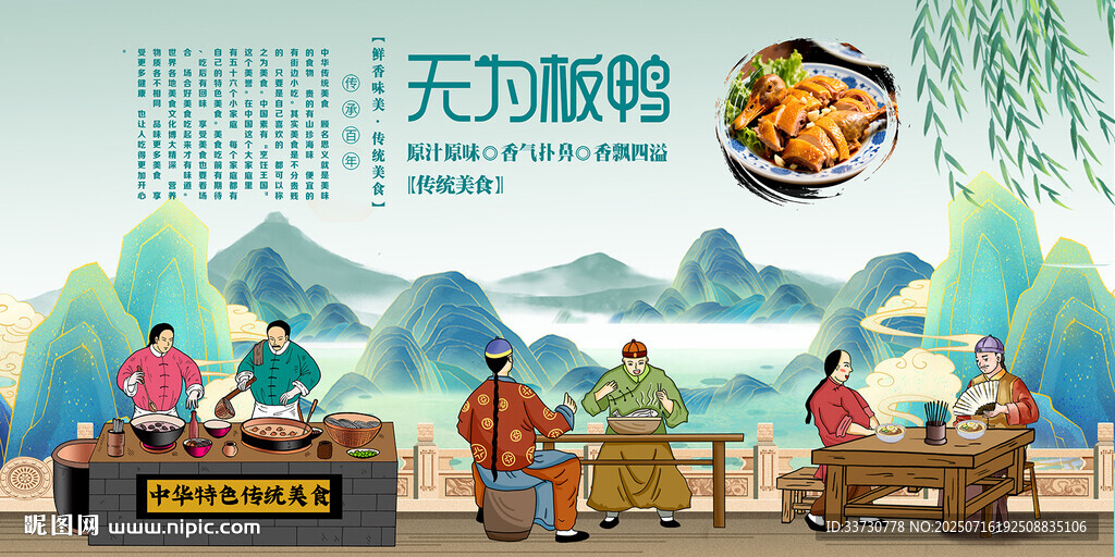 無為板鴨