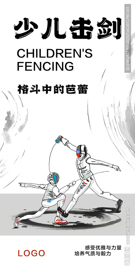 少兒擊劍  