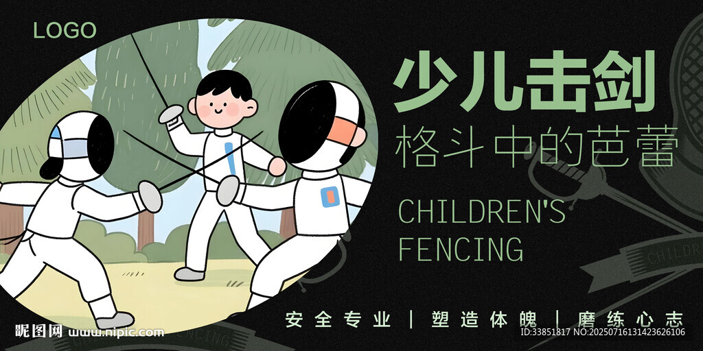 少兒擊劍  