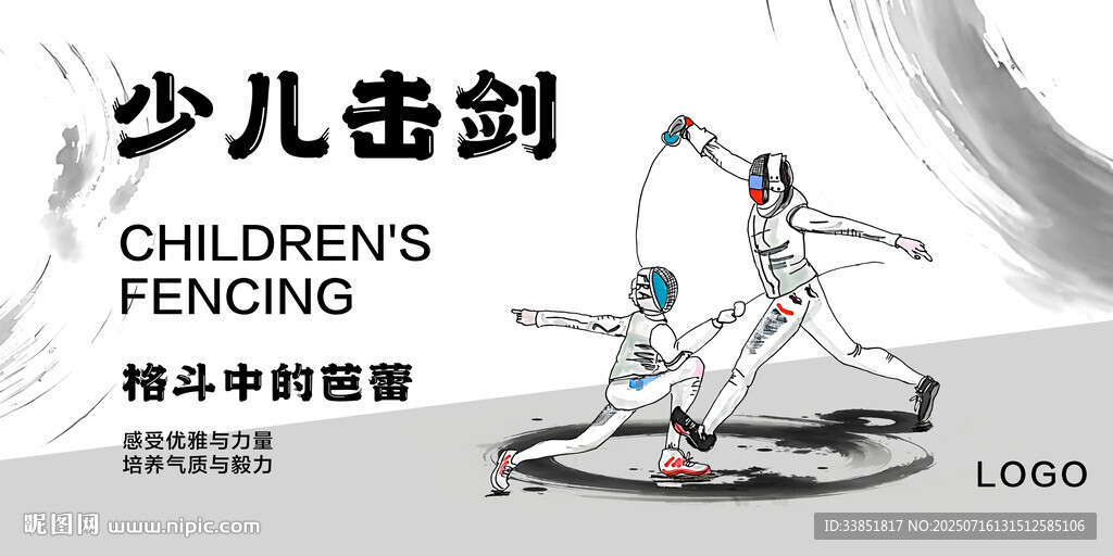 少兒擊劍