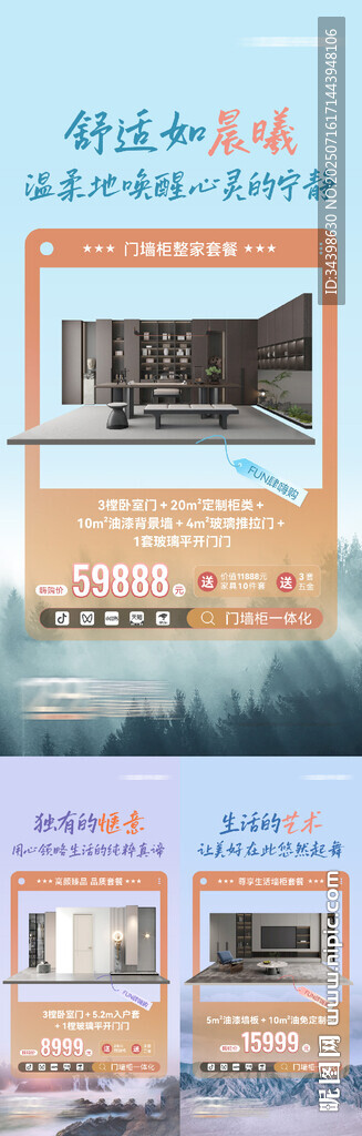 門墻柜套餐系列海報 