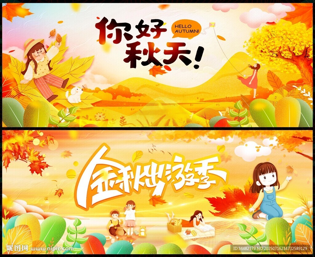 秋季