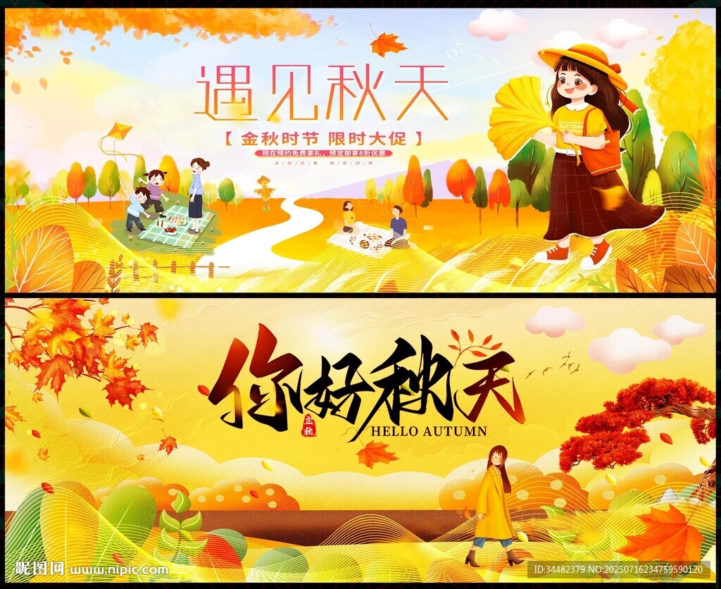 你好秋天