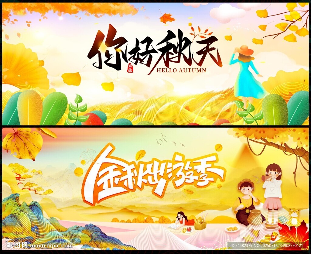 金秋