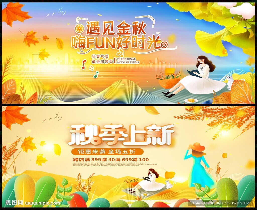 秋季