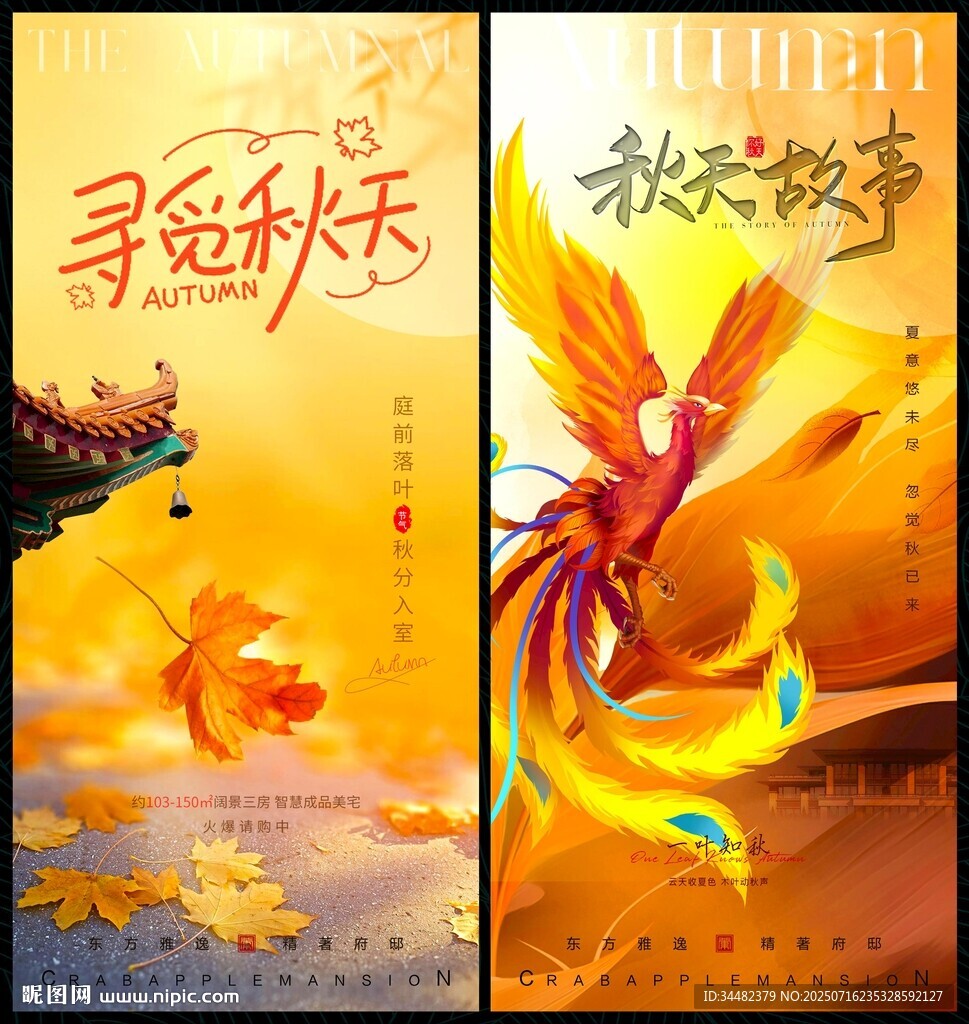 秋日