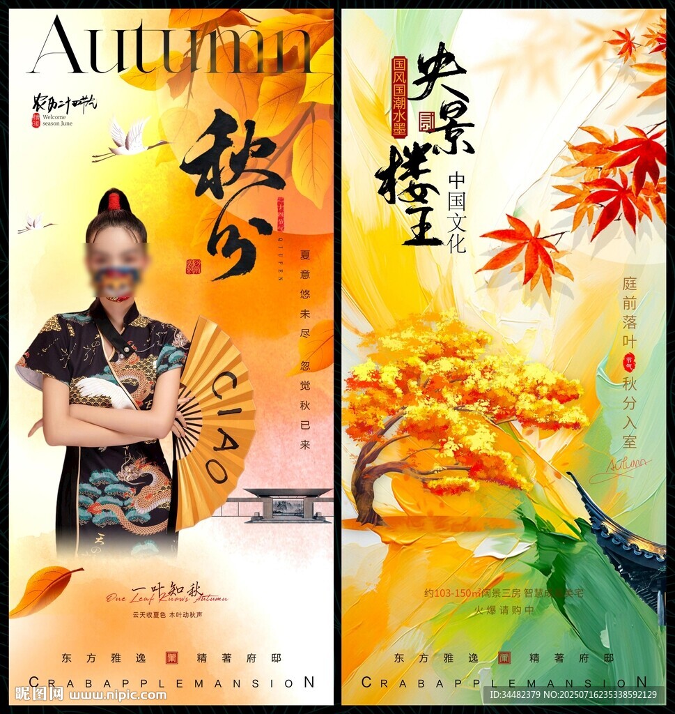 秋天秋季秋日