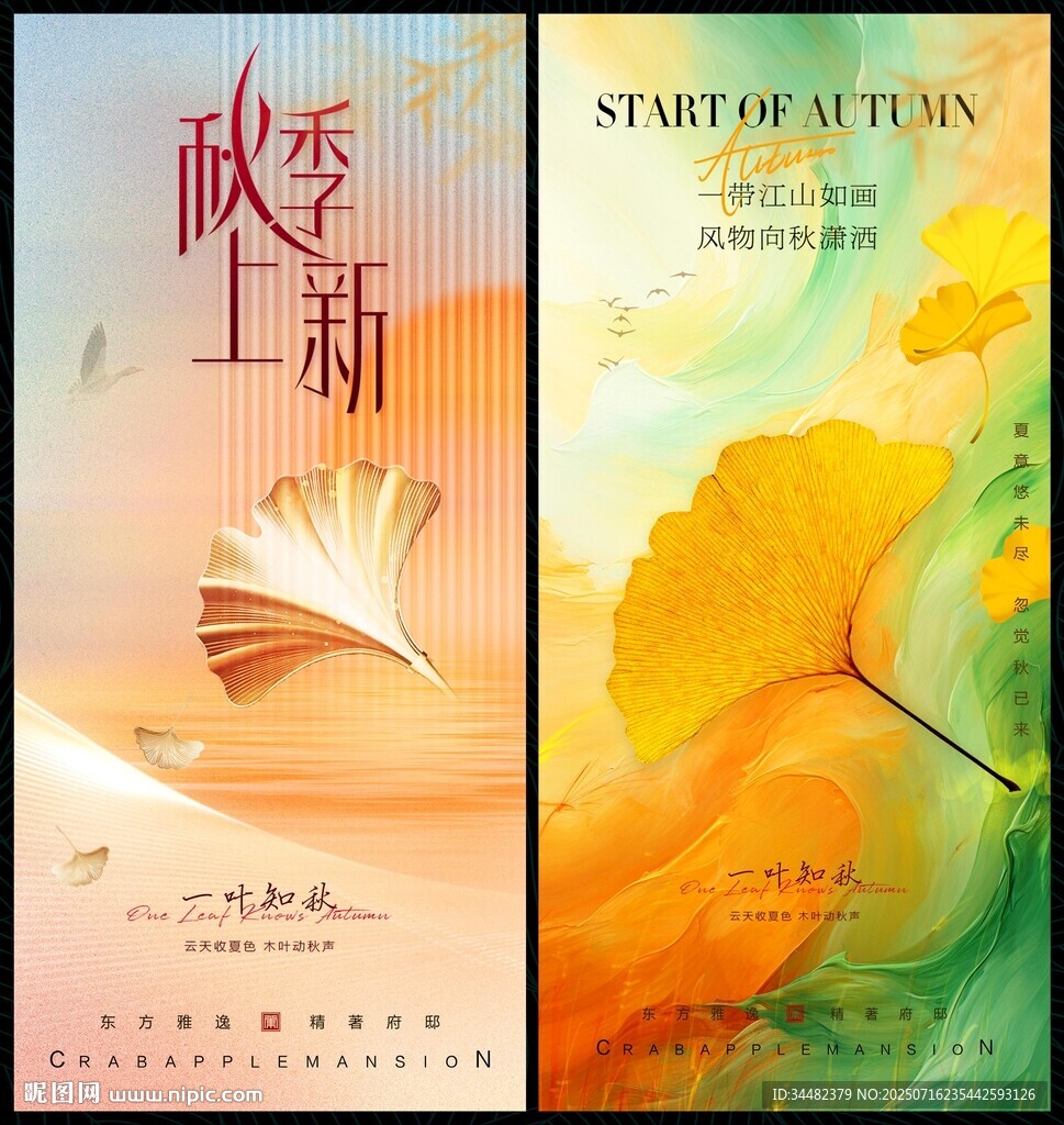 秋天海報(bào)