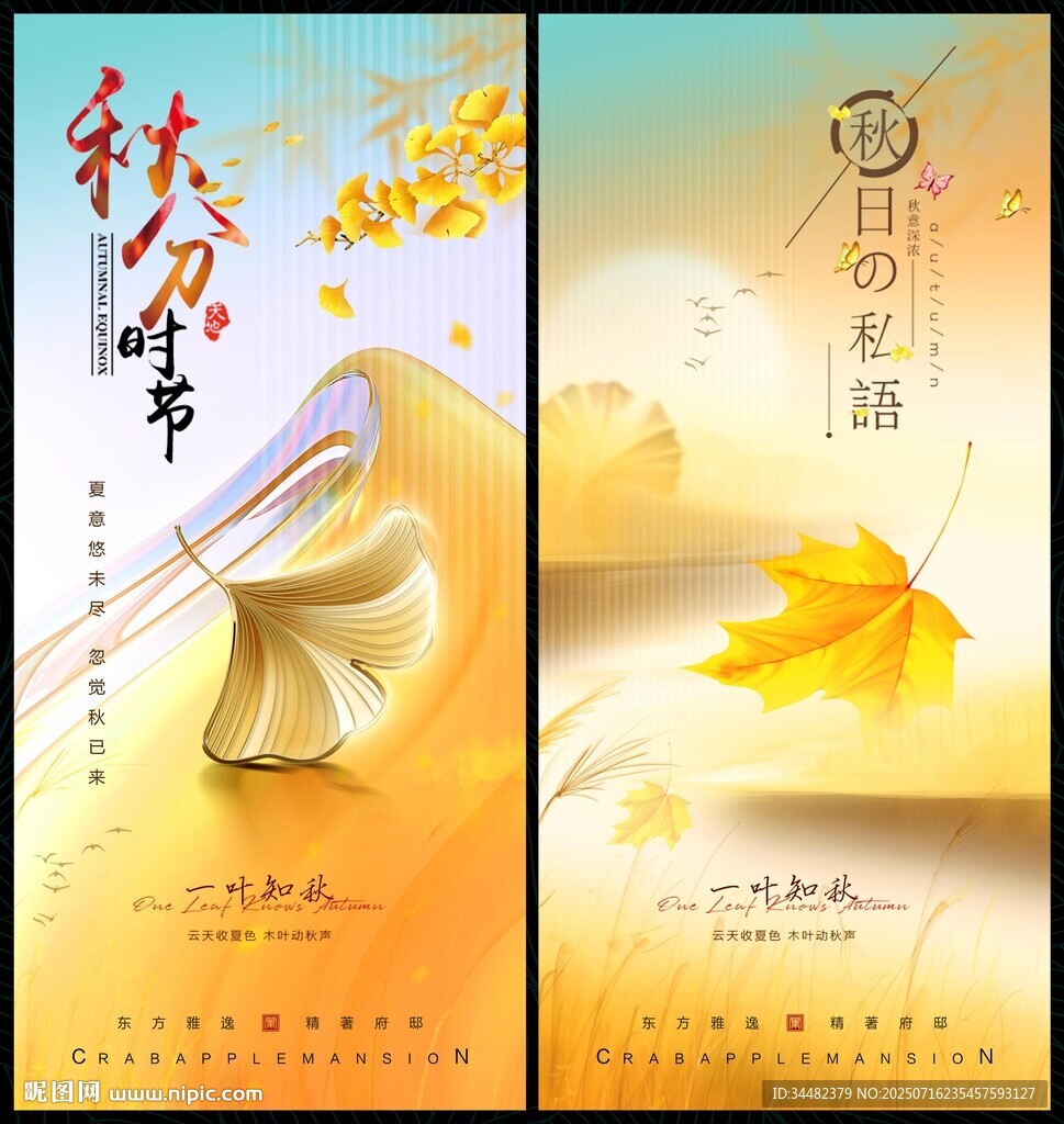 秋日