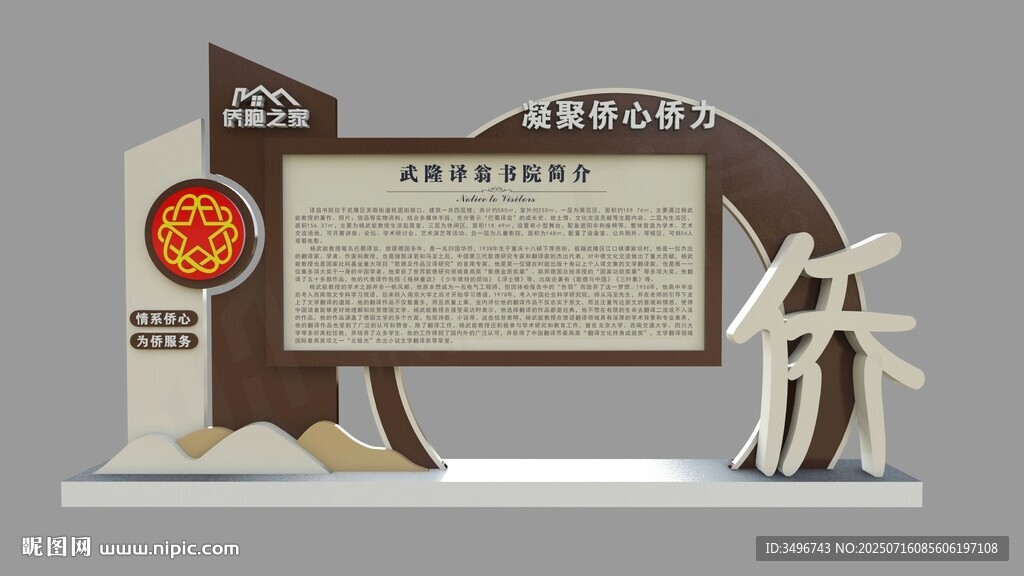 僑胞之家 公告欄 標(biāo)識(shí)牌