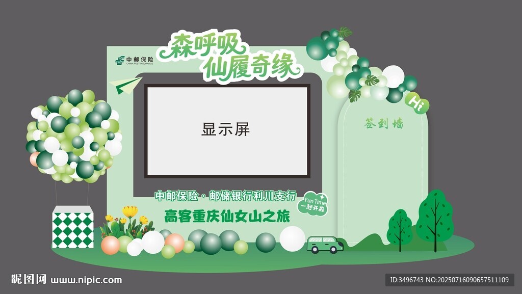 中郵保險  森系打卡墻  