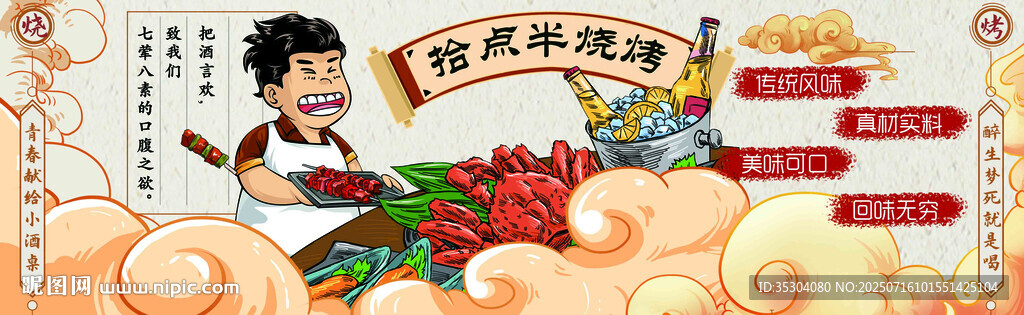 海報(bào) 燒烤