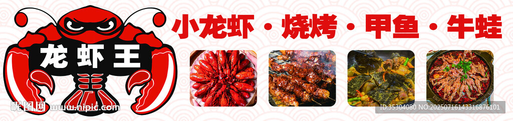 招牌 龍蝦