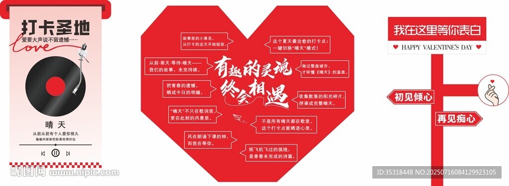 網紅打卡地打卡墻
