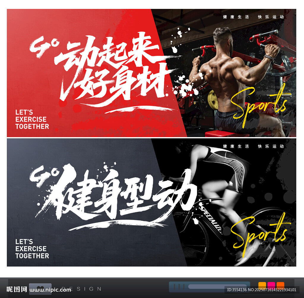 健身