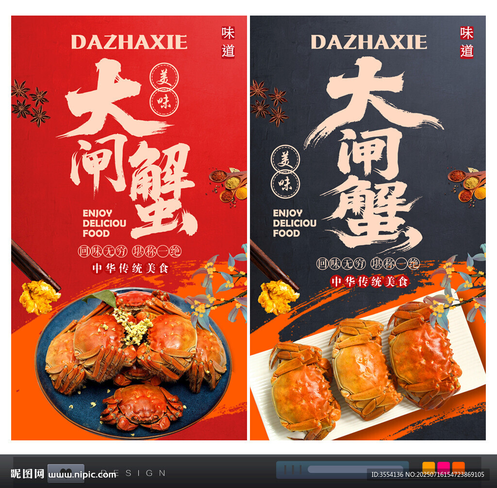 大閘蟹海報(bào)
