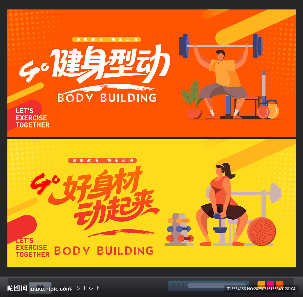 健身海報