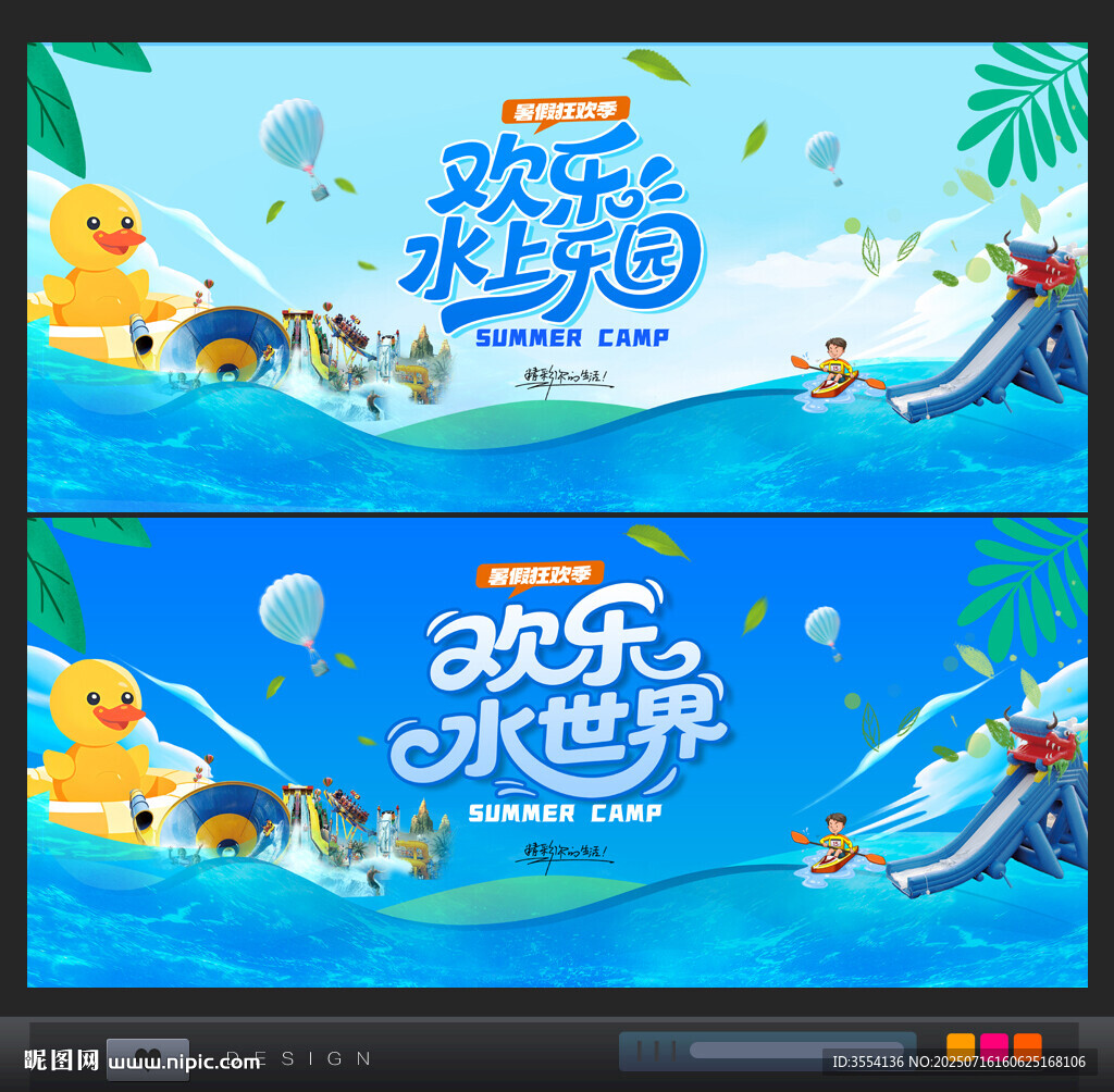 水上樂(lè)園