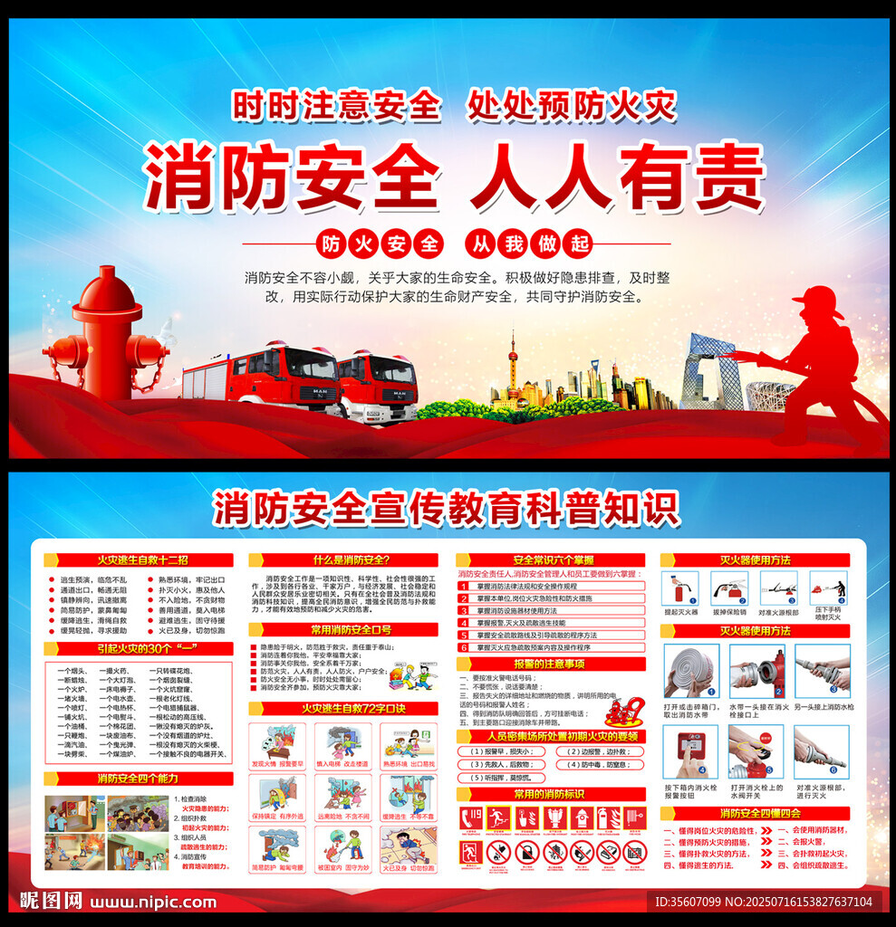 消防安全
