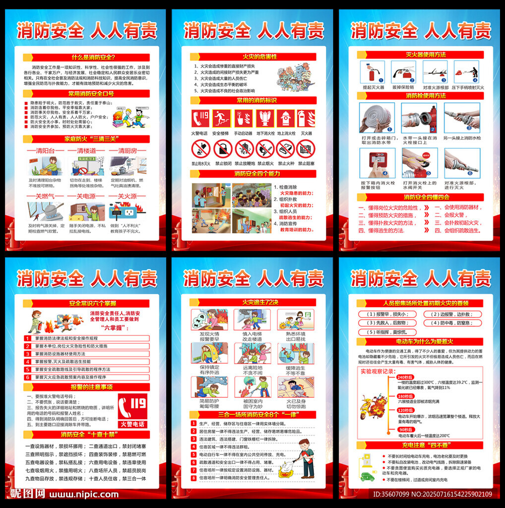 消防安全