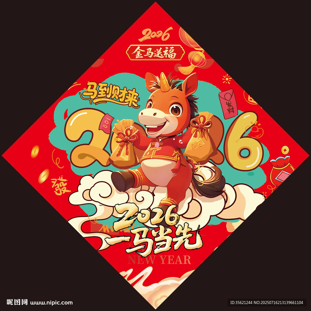 2026馬年福字