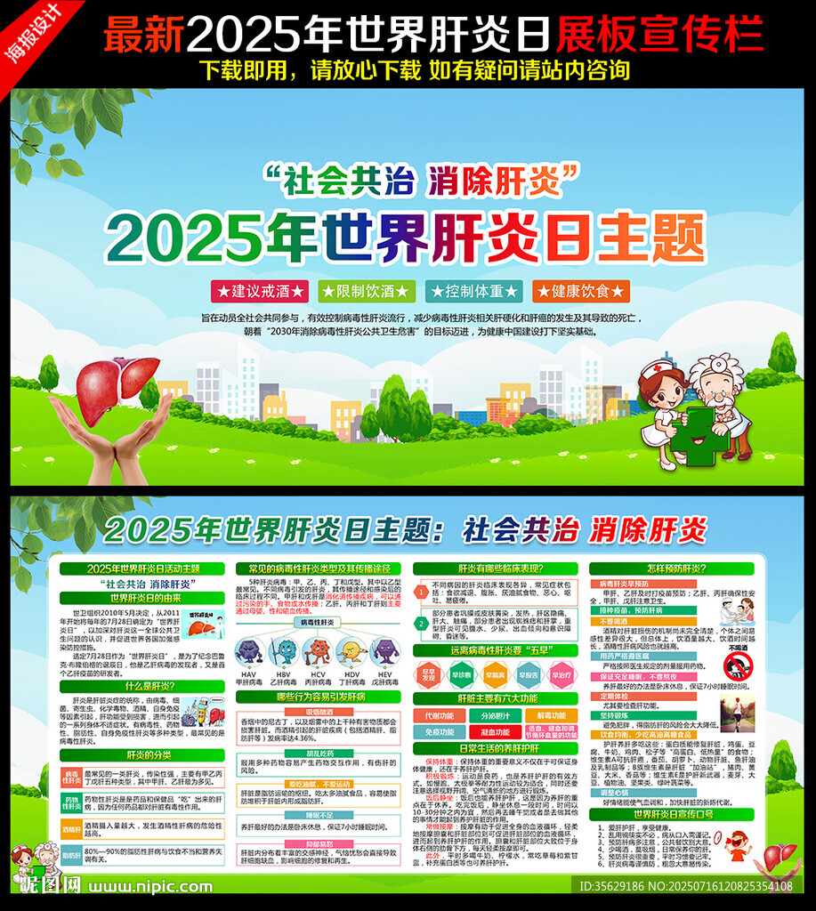 世界肝炎日