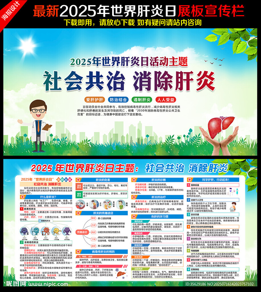 社會共治 消除肝炎